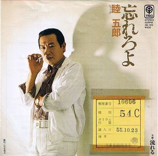 mutsumi-goro-ep-jacket.jpg