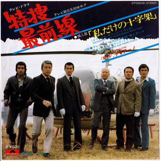 http://www.mightyjack.info/collection/disc/tokuso-saizensen-single01s.jpg