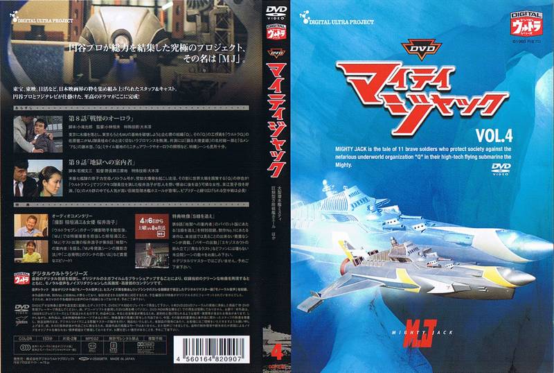 http://www.mightyjack.info/collection/dvd/mj-dvd-package-vol4.jpg