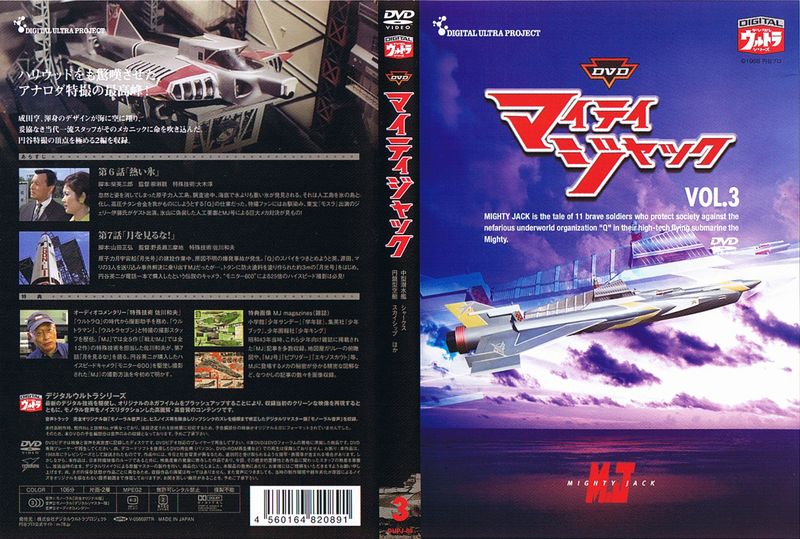 http://www.mightyjack.info/collection/mj-dvd-package-vol3.jpg